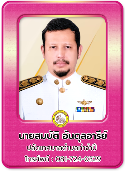 ปลัด